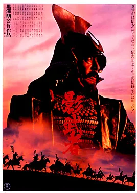 Kagemusha
