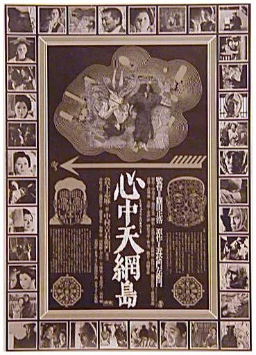 Shinju Ten No Amijina / Double Suicide