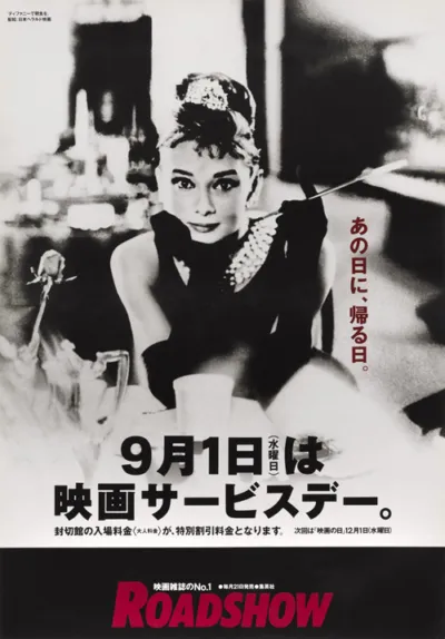 Breakfast at Tiffany’s