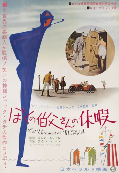 Les Vacances de Monsieur Hulot