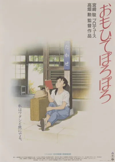 Omohide Poro Poro / Only Yesterday