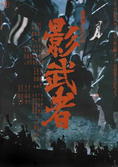 Kagemusha