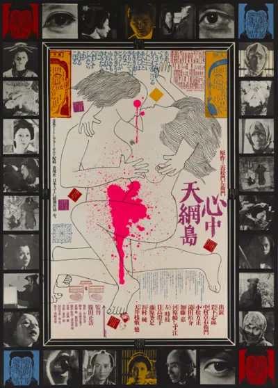 Shinju Ten No Amijina / Double Suicide