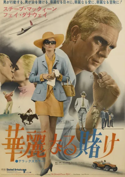 The Thomas Crown Affair