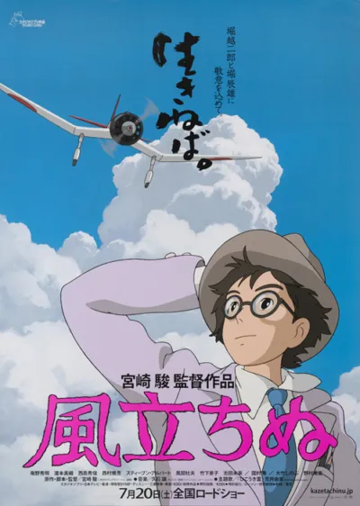 Kaze Techinu / The Wind Rises