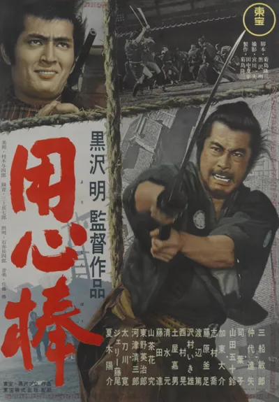 Yojimbo