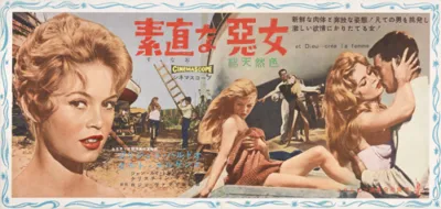 Et Dieu … Crea La Femme / And God Created Woman