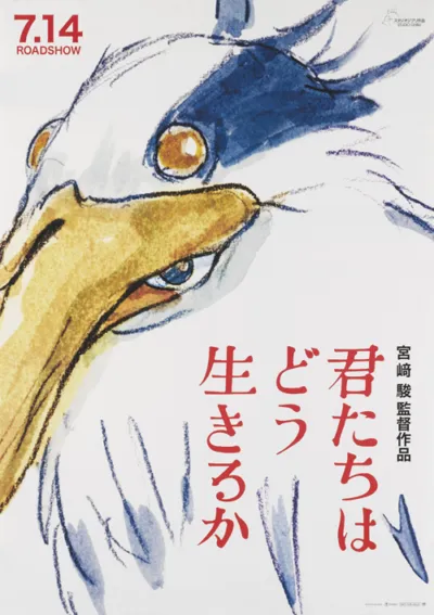Kimitachi wa do Ikiru ka / The Boy and the Heron