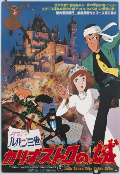 Rupan Sabseu: Kariosutoro no Shiro / Lupin III: The Castle of Cagliostro
