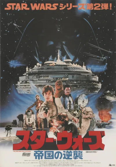 The Empire Strikes Back