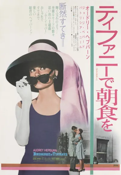 Breakfast at Tiffany’s