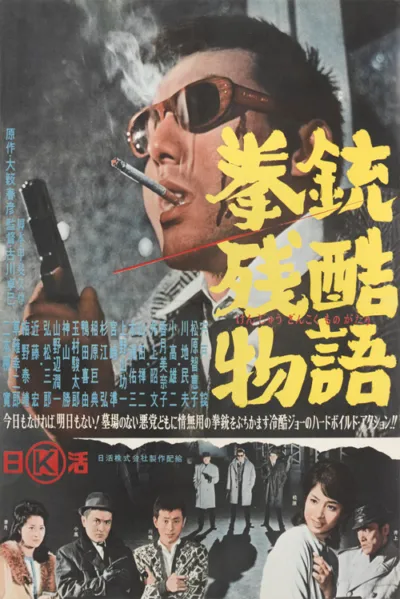 Kenju Zankoku Monogatari / Cruel Gun Story