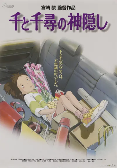 Sen to Chihiro no Kamikakushi / Spirited Away