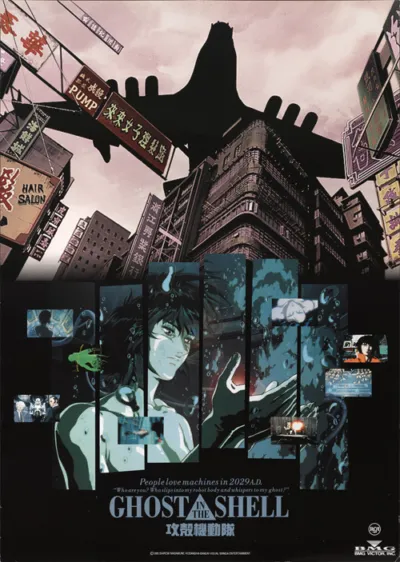Kokaku Kidotai / Ghost in the Shell