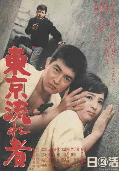 Tokyo Nagaremono / Tokyo Drifter