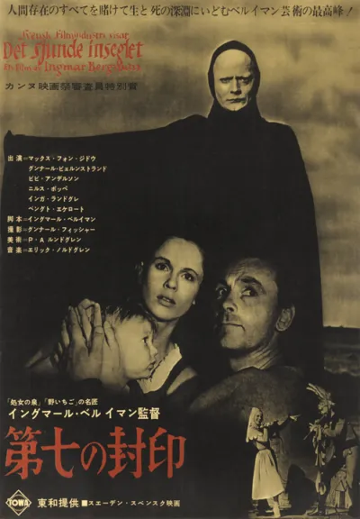 Det Sjunde Inseglet / The Seventh Seal