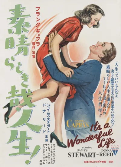 It’s a Wonderful Life