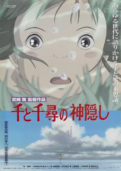 Sen to Chihiro no Kamikakushi / Spirited Away
