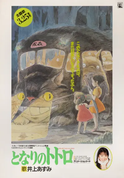 Tonari no Totoro / My Neighbor Totoro